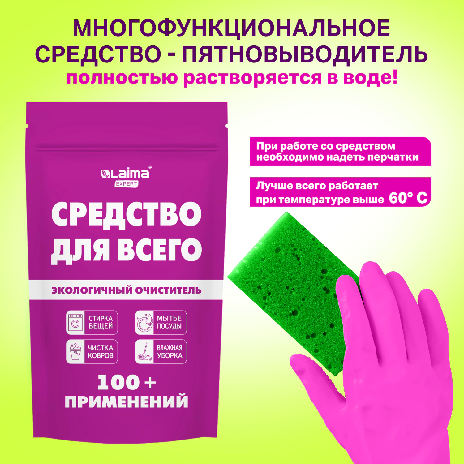 Средство универсальное чистящее пятновыводитель очиститель "20 в 1" LAIMA EXPERT, 850 г